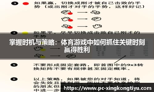 掌握时机与策略：体育游戏中如何抓住关键时刻赢得胜利